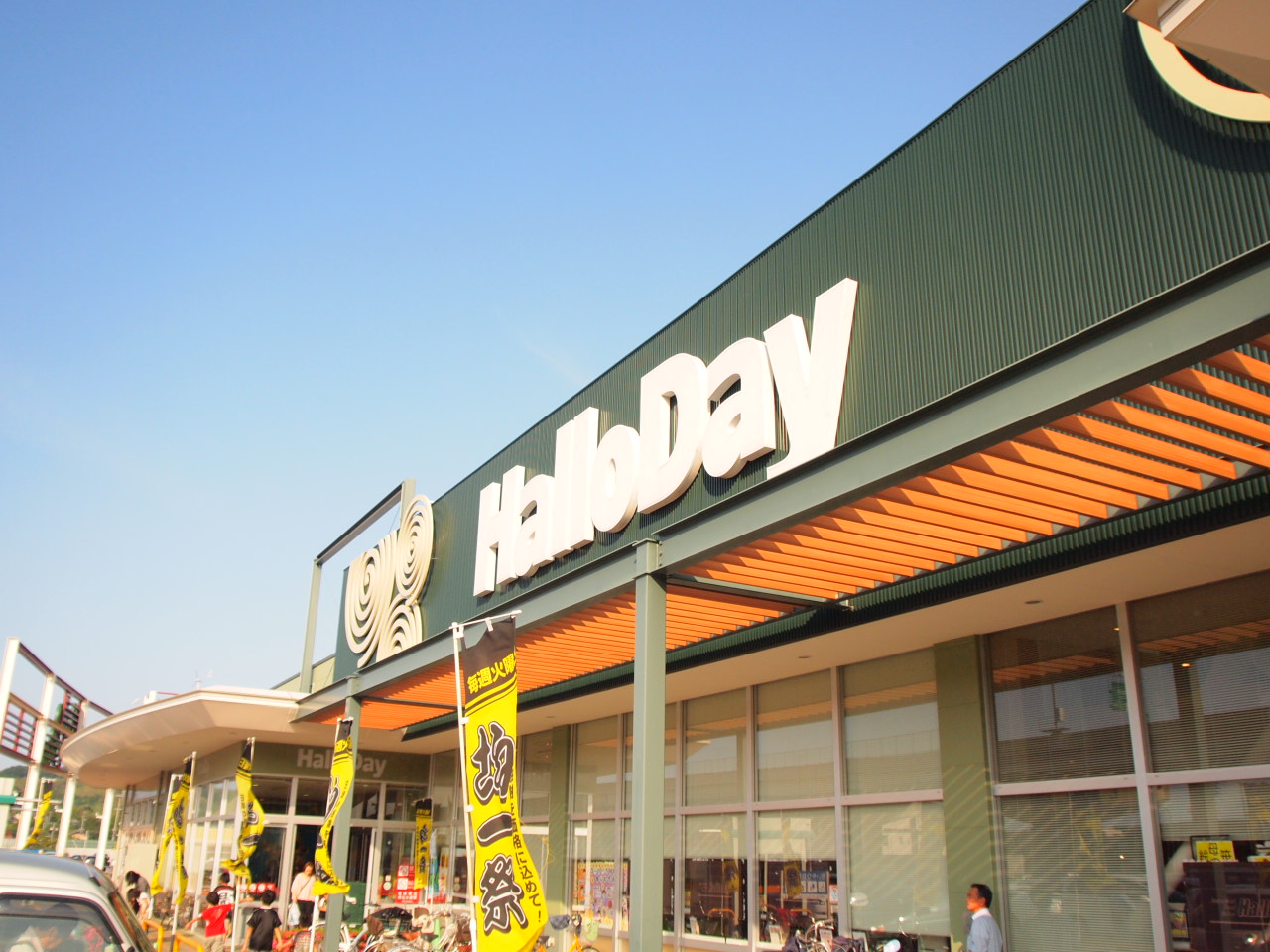 スーパー　ハローデイハローパーク周船寺店（スーパー）まで650m