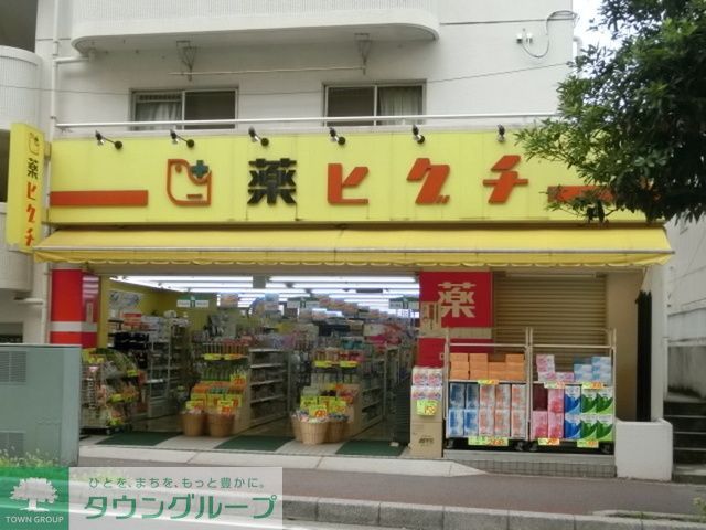 ドラックストア　薬ヒグチ幕張店（ドラッグストア）まで840m