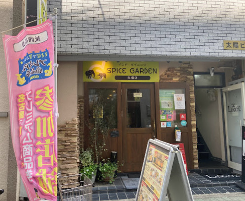 飲食店　スパイスガーデン（飲食店）まで62m
