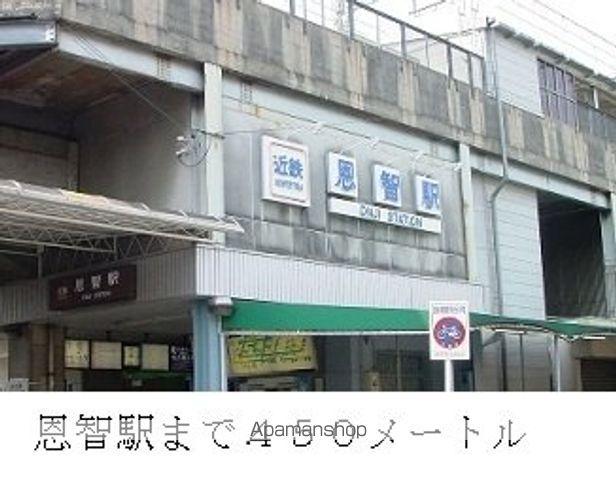 その他　恩智駅（その他）まで450m