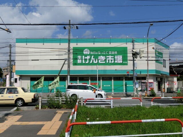 スーパー　生鮮げんき市場日吉店（スーパー）まで606m
