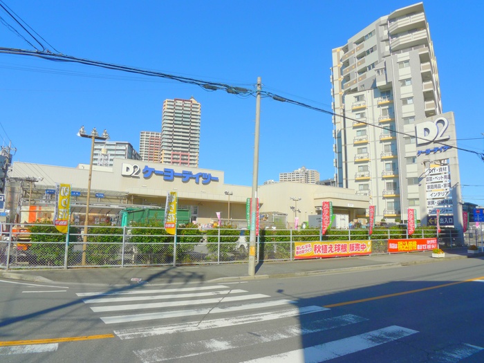 ホームセンター　ケーヨーデイツー（ホームセンター）まで228m