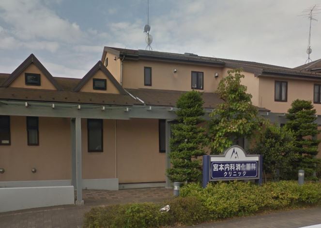 病院　宮本内科消化器科クリニック（病院）まで572m