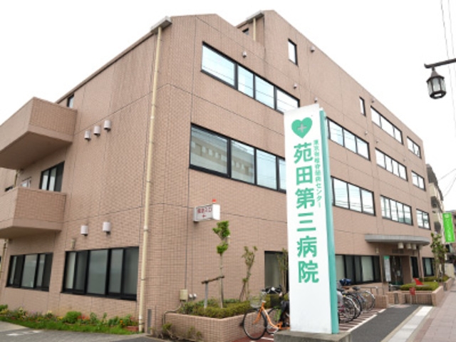 病院　苑田第三病院（病院）まで750m