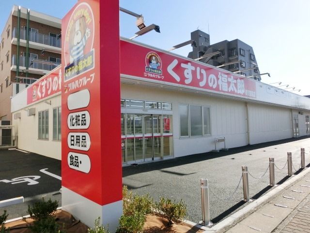 ドラックストア　くすりの福太郎都賀駅前店（ドラッグストア）まで657m