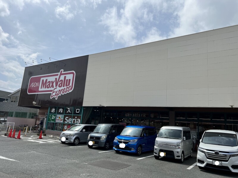 スーパー　マックスバリュエクスプレス友丘店（スーパー）まで425m