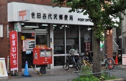 郵便局　世田谷代沢郵便局（郵便局）まで819m