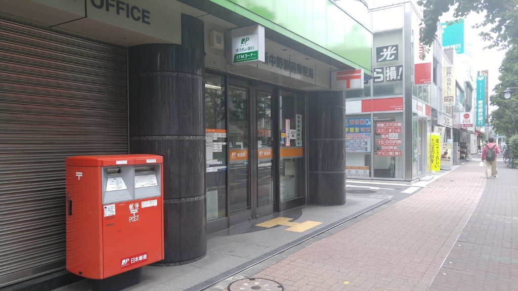郵便局　新中野駅前郵便局（郵便局）まで177m