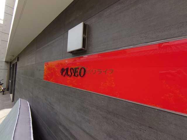 その他　PASEO東新宿
