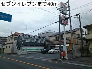 コンビニ　セブンイレブン（コンビニ）まで40m