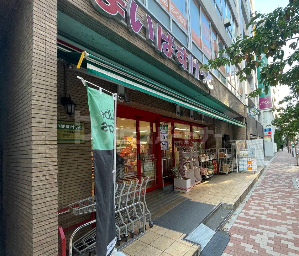 スーパー　まいばすけっと日本橋富沢町店（スーパー）まで240m