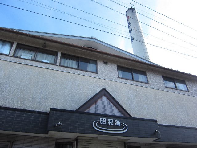 その他　昭和湯（その他）まで171m
