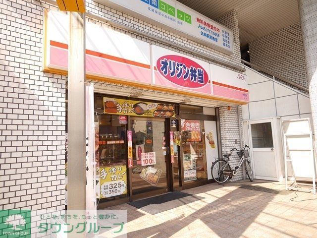 その他　オリジン弁当矢向店（その他）まで799m