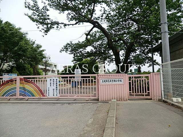 小学校　上尾市立平方東小学校（小学校）まで521m