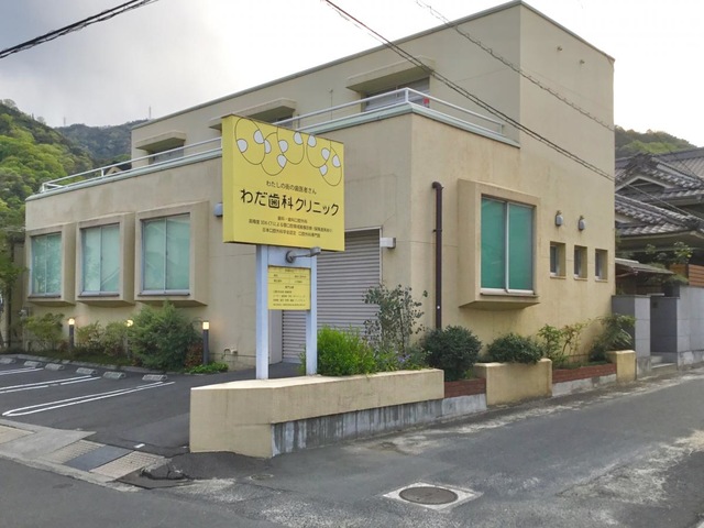 エントランス　和田歯科医院 0.3km