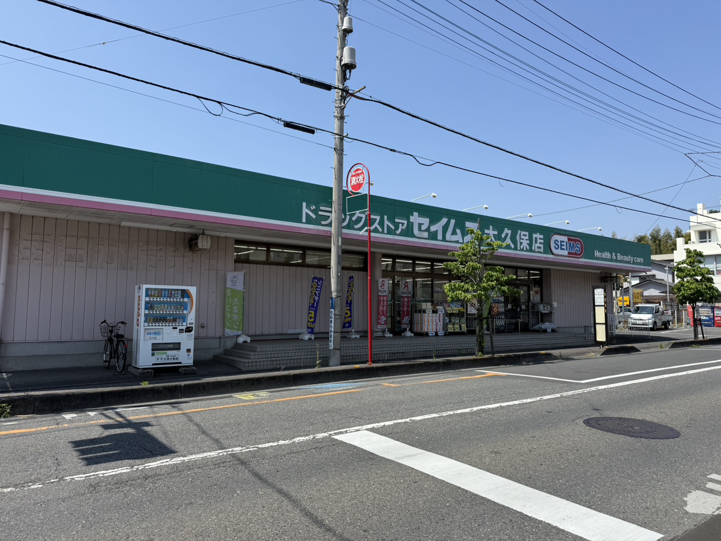 ドラックストア　ドラッグセイムス大久保店（ドラッグストア）まで968m