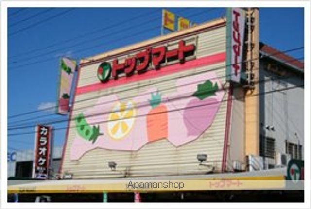 スーパー　トップマート末広店（スーパー）まで470m