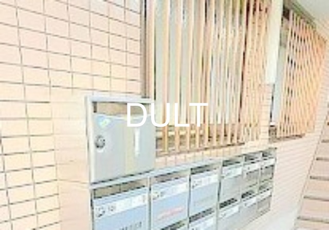 その他共有部分　集合ポストです。