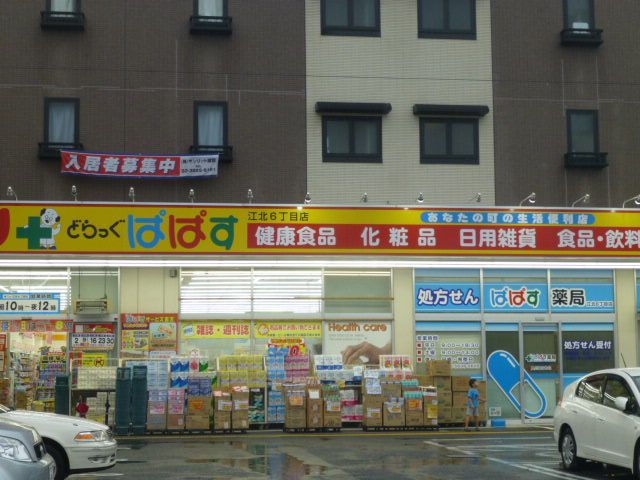 コンビニ　ファミリーマート江北三丁目店（コンビニ）まで1376m