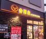 飲食店　吉野家西大島店（飲食店）まで368m
