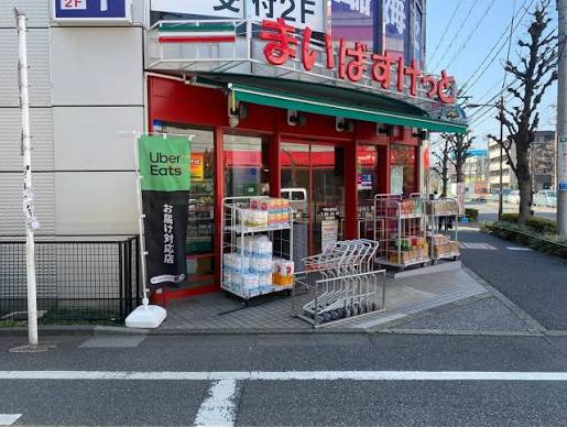 スーパー　まいばすけっと平和台駅前（スーパー）まで50m
