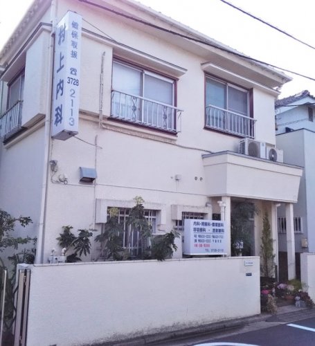 病院　村上内科（病院）まで336m