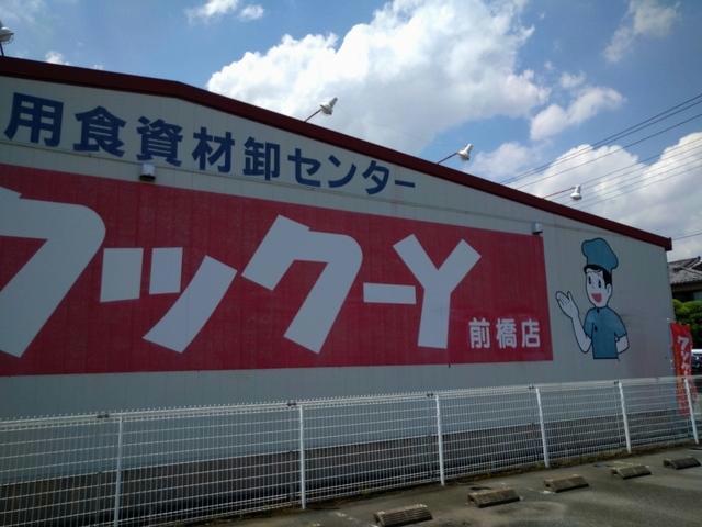 スーパー　クック－Y前橋店（スーパー）まで373m