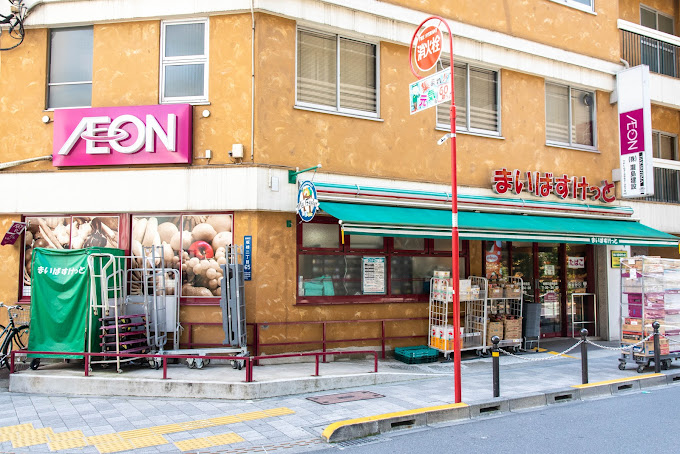 スーパー　まいばすけっと板橋区役所前店（スーパー）まで440m