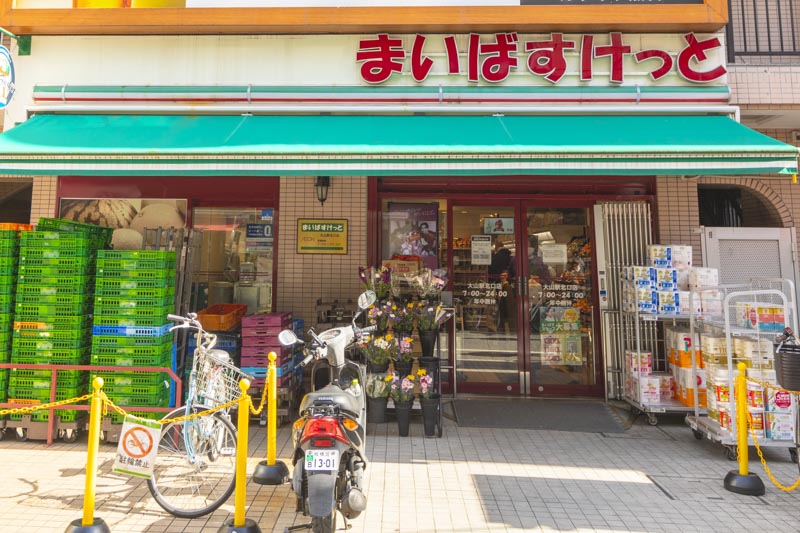 スーパー　まいばすけっと大山駅北口店（スーパー）まで524m