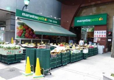 スーパー　マルエツ プチ 本郷二丁目店（スーパー）まで107m