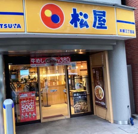 飲食店　松のや 本郷三丁目店(松屋併設) ※9月4日10時オープン（飲食店）まで124m