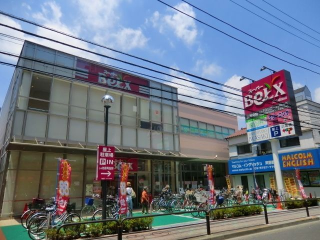 スーパー　ベルクス（スーパー）まで750m