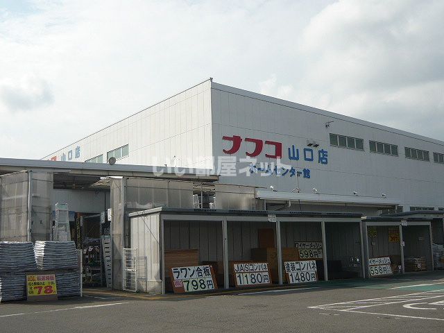 ホームセンター　ナフコ朝田店（ホームセンター）まで615m