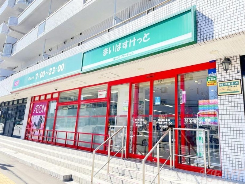 スーパー　まいばすけっと宮の森2条店（スーパー）まで274m
