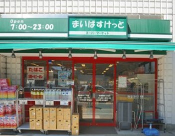 スーパー　まいばすけっと雷門2丁目店（スーパー）まで257m
