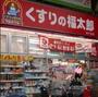 ドラックストア　くすりの福太郎南千住店（ドラッグストア）まで710m