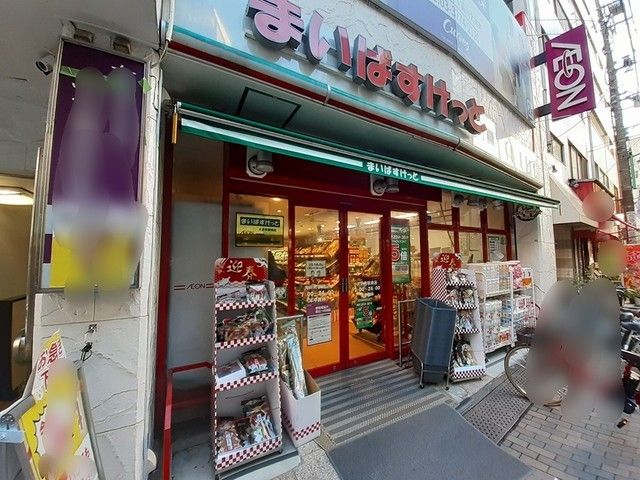 スーパー　まいばすけっと大井町駅南店（スーパー）まで181m