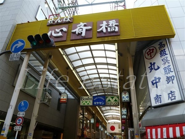 ショッピングセンター　心斎橋筋商店街（ショッピングセンター）まで260m