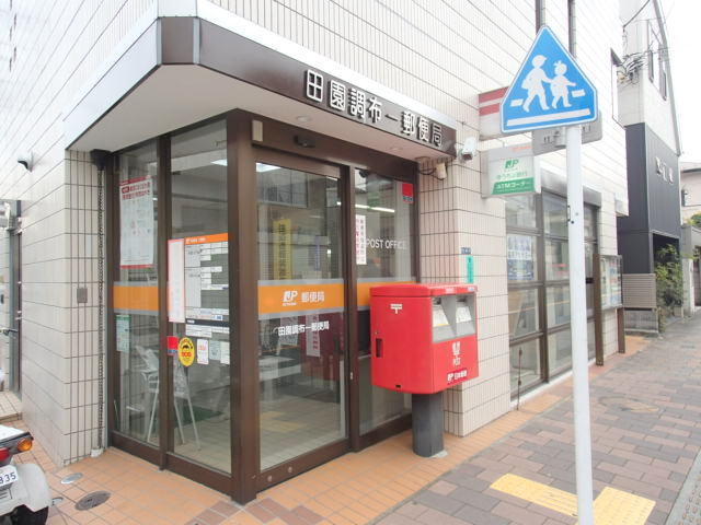 郵便局　田園調布一郵便局（郵便局）まで367m