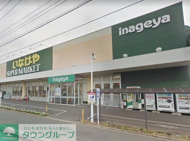 スーパー　いなげや大和高座渋谷店（スーパー）まで420m