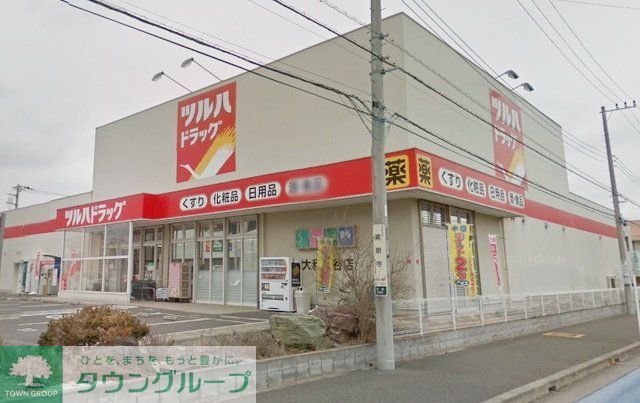 ドラックストア　ツルハドラッグ大和渋谷店（ドラッグストア）まで260m