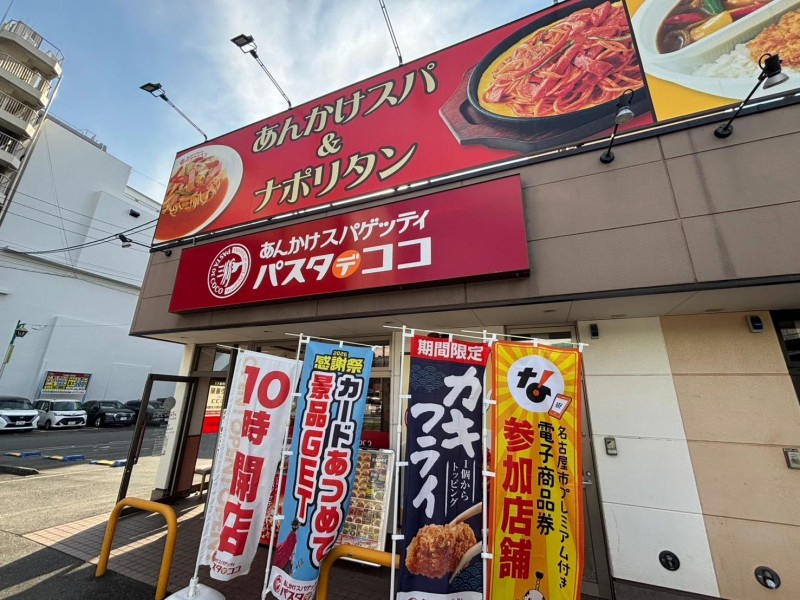 飲食店　パスタデココ　中区丸の内一丁目店（飲食店）まで198m