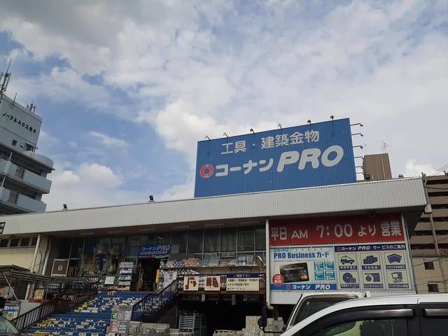 ホームセンター　コーナンＰＲＯ平野店様（ホームセンター）まで686m