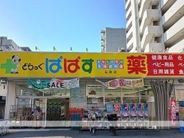 ドラックストア　ぱぱす（ドラッグストア）まで530m