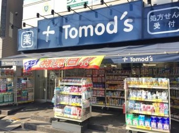 ドラックストア　トモズ薬局（ドラッグストア）まで169m