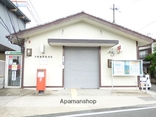 郵便局　交野郵便局交野幾野郵便局（郵便局）まで1040m