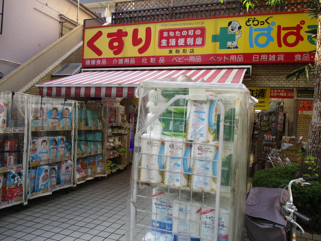 ドラックストア　どらっぐぱぱす東駒形店（ドラッグストア）まで194m