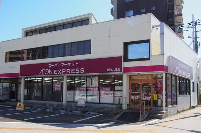 スーパー　イオンエクスプレス 仙台八幡店（スーパー）まで1500m
