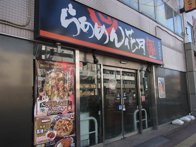 【府中市住吉町のアパートの飲食店】