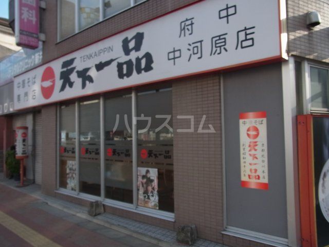 【府中市住吉町のアパートの飲食店】